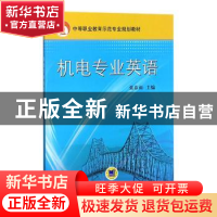 正版 机电专业英语 张春雨 机械工业出版社 9787111347286 书籍