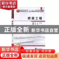 正版 桥梁工程 赵青,李海涛 武汉大学出版社 9787307121812 书籍