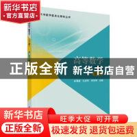 正版 高等数学:下册 张明望 科学出版社 9787030643568 书籍