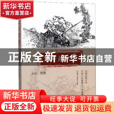 正版 随口说故事 刘昌刚 民主与建设出版社 9787513926386 书籍