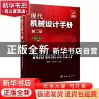 正版 润滑和密封设计 吴晓铃 化学工业出版社 9787122356550 书籍
