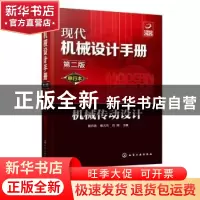 正版 机械传动设计 姜洪源 化学工业出版社 9787122356536 书籍