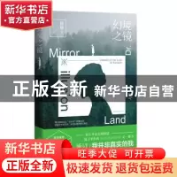 正版 幻境之镜 麓麓著 上海文艺出版社 9787532170111 书籍