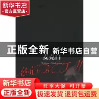 正版 麦克白 (英)莎士比亚著 天津人民出版社 9787201121369 书籍