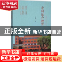 正版 走向适合教育 杨金明著 山东人民出版社 9787209091770 书籍