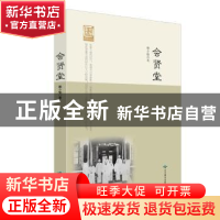 正版 会贤堂 赖小瑜著 北京燕山出版社 9787540237950 书籍