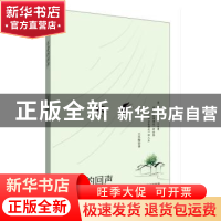 正版 生命的回声 王冬梅 天津人民出版社 9787201158143 书籍