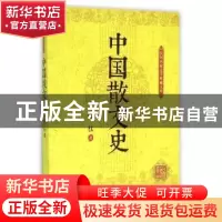 正版 中国散文史 陈柱 著 中国文史出版社 9787503470899 书籍