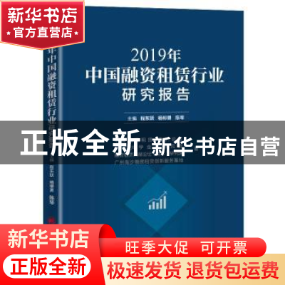 正版 2019年中国融资租赁行业研究报告