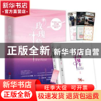 正版 玫瑰骑士(全2册) 苏小懒 青岛出版社 9787555292920 书籍