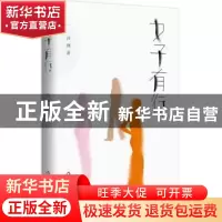 正版 女子有行 沙洲著 作家出版社 9787506375269 书籍