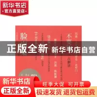 正版 脸面集 章子峰著 中国美术学院出版社 9787550304260 书籍