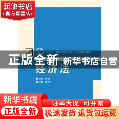 正版 经济法 龚亮 北京理工大学出版社 9787568205863 书籍