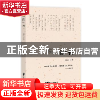 正版 “随”论 适正著 知识产权出版社 9787513039116 书籍