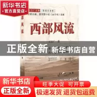 正版 西部风流 王汉广 长江文艺出版社 9787535484505 书籍