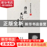 正版 传统文化之美 季羡林著 电子工业出版社 9787121261565 书籍