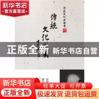正版 传统文化之美 季羡林著 电子工业出版社 9787121261565 书籍