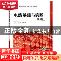 正版 电路基础与实践 刘科 机械工业出版社 9787111520641 书籍
