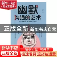 正版 幽默沟通的艺术 于扬著 金盾出版社 9787518616459 书籍