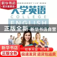 正版 大学英语 呼枫,王昕 人民邮电出版社 9787115398239 书籍