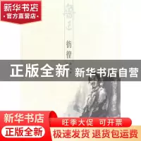 正版 彷徨 鲁迅著 浙江人民美术出版社 9787534048739 书籍