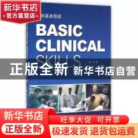 正版 临床基本技能 祝晓主编 江苏大学出版社 9787568400039 书籍