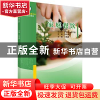 正版 家庭餐饮 王有勇 科学出版社 9787030609038 书籍
