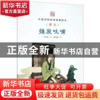 正版 握发吐哺:姬旦 马邦城 海豚出版社 9787511028396 书籍