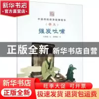 正版 握发吐哺:姬旦 马邦城 海豚出版社 9787511028396 书籍