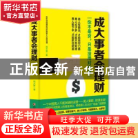 正版 成大事者会理财 周尤青 中国财富出版社 9787504759566 书籍