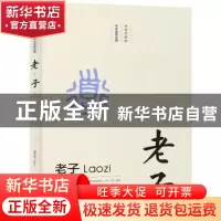 正版 老子 阙荣艳 北京时代华文书局有限公司 9787569924527 书籍