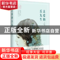 正版 亲爱的岳先生 三千宠著 北岳文艺出版社 9787537846981 书籍