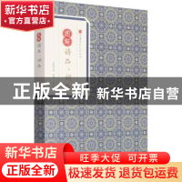 正版 图解诗品·词品 钟嵘,杨慎 黄山书社 9787546153261 书籍