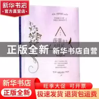 正版 莎菲女士的日记 丁玲 天津人民出版社 9787201155944 书籍