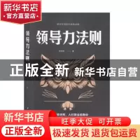 正版 领导力法则 张卉妍 中国华侨出版社 9787511380395 书籍