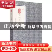 正版 图解宋词三百首 上彊村民编选 黄山书社 9787546153155 书籍