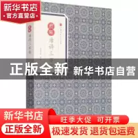 正版 图解唐诗三百首 蘅塘退士编 黄山书社 9787546153148 书籍