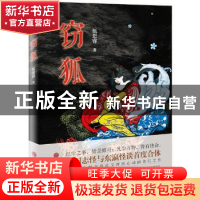 正版 窃狐 伍思睿 中国文联出版社 9787519013752 书籍