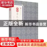 正版 图解李太白集 李白著 黄山书社 9787546153223 书籍