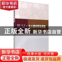 正版 生土建筑现场调查 张延年 科学出版社 9787030400406 书籍