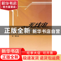 正版 无线电行政法研究 祝捷著 人民出版社 9787010092706 书籍