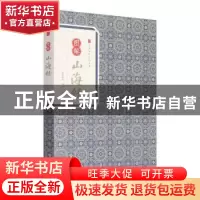 正版 图解山海经 刘向,刘歆编 黄山书社 9787546153056 书籍