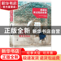 正版 感谢你来过我的世界 安梳颜 青岛出版社 9787555240198 书籍