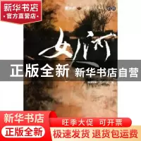 正版 女人河 吴兰波著 中国华侨出版社 9787511307774 书籍