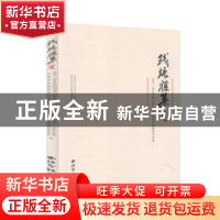 正版 钱塘雅集:2011-2016年杭州市江干区优秀书画摄影作品集