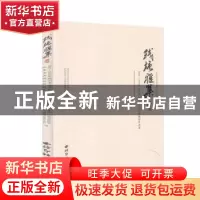正版 钱塘雅集:2011-2016年杭州市江干区优秀书画摄影作品集