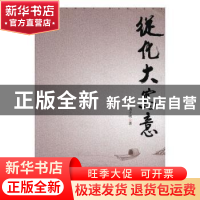 正版 从化大写意 杨子明著 羊城晚报出版社 9787554300336 书籍