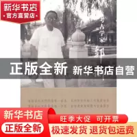 正版 考古学家邹衡 李维明著 科学出版社 9787030296641 书籍