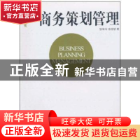 正版 商务策划管理 强海涛 北京大学出版社 9787301180822 书籍
