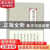 正版 探访曹雪芹 晨曲 译林出版社 9787544763288 书籍